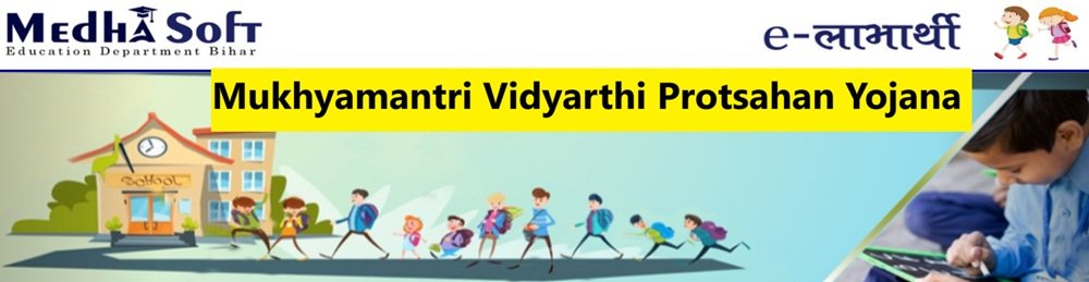 Mukhyamantri Vidyarthi Protsahan Yojana Mukhyamantri Vidyarthi Protsahan Yojana