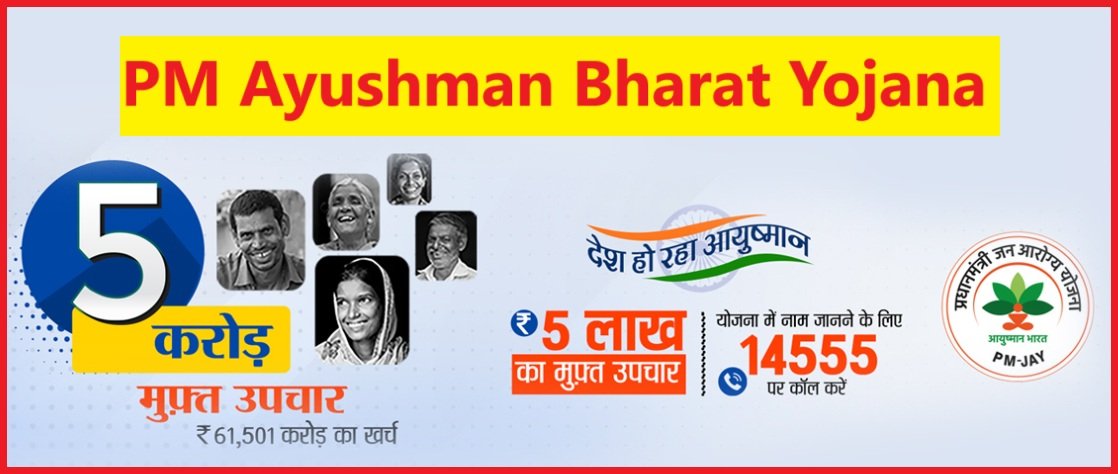 PM Ayushman Bharat Jan Arogya Yojana PM Ayushman Bharat Yojana